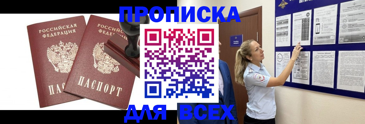 прописка гарантия в Иркутской области